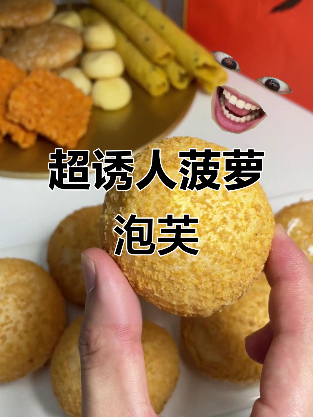 爆浆菠萝泡芙,一口冰激凌般的口感让人停不下来