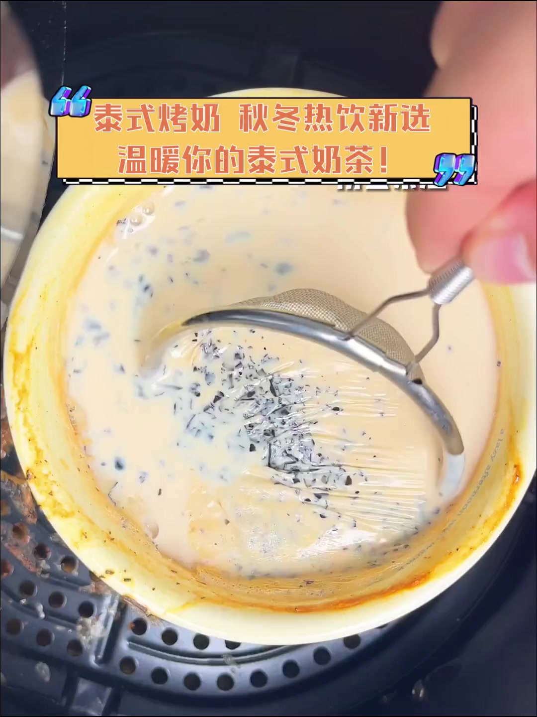 泰式烤奶,秋冬热饮新选,温暖你的泰式奶茶!