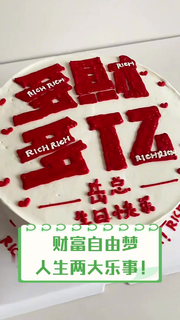财富自由梦,人生两大乐事!