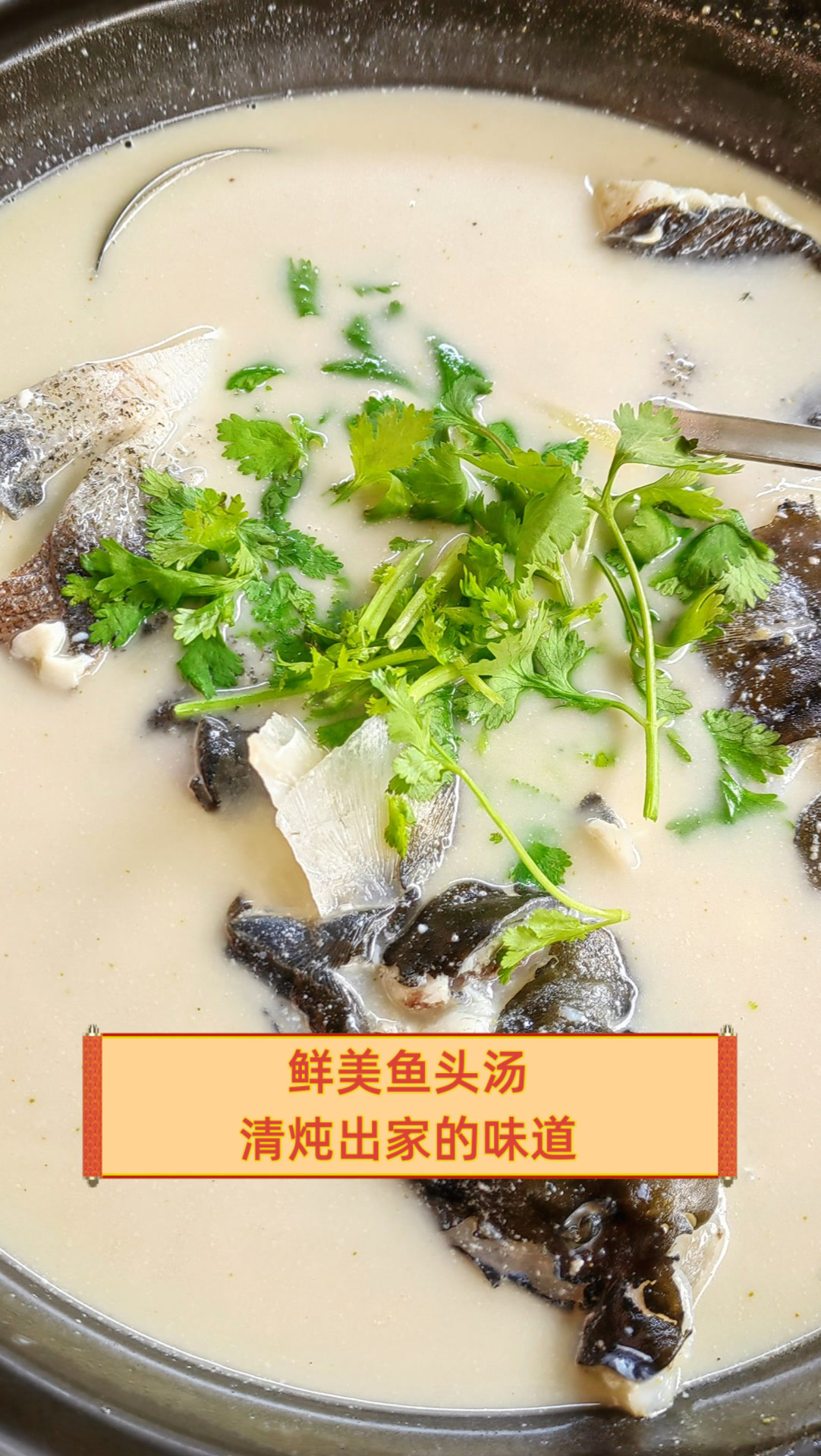 鲜美鱼头汤,清炖出家的味道