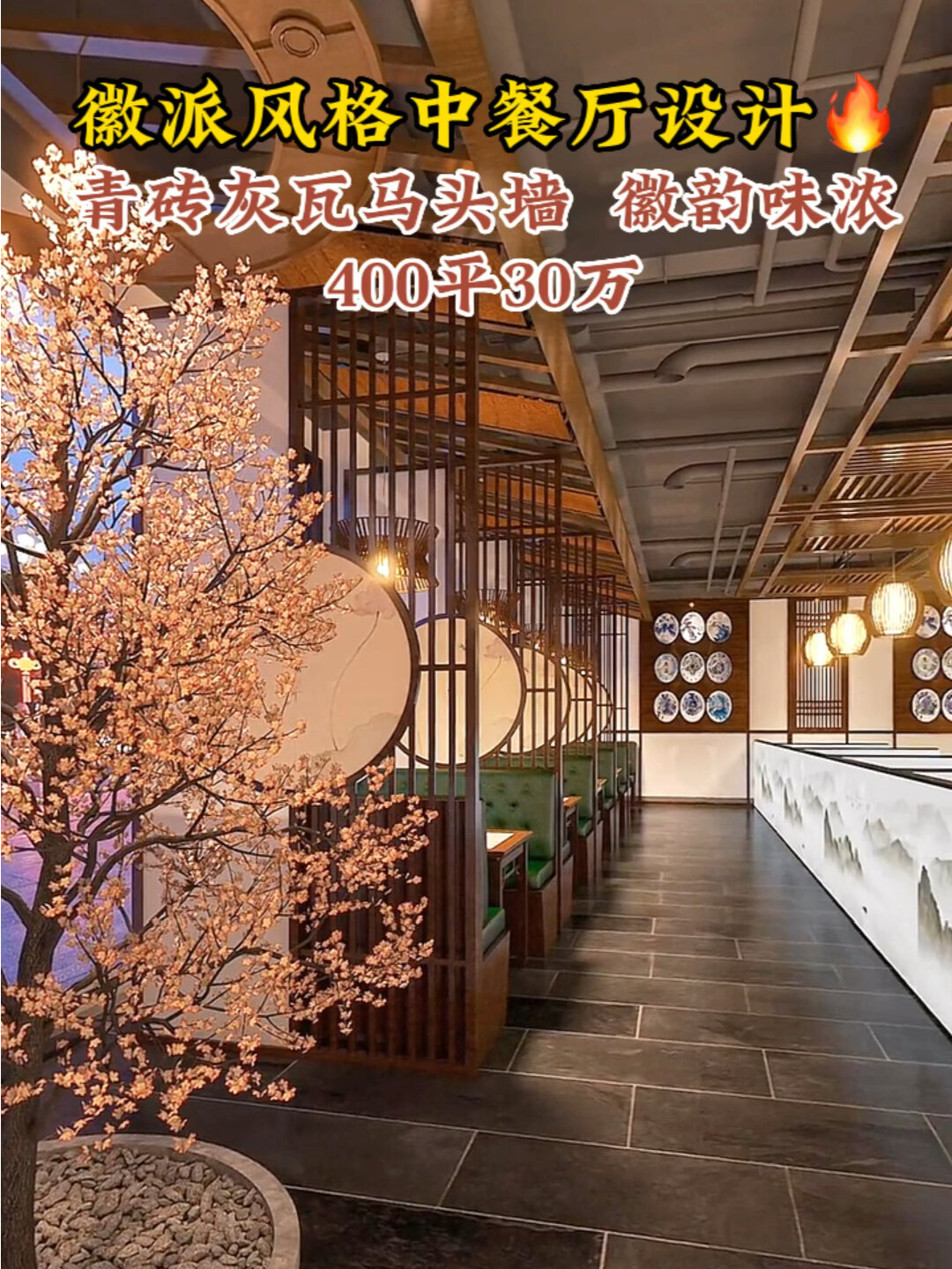 徽派风格中餐厅设计