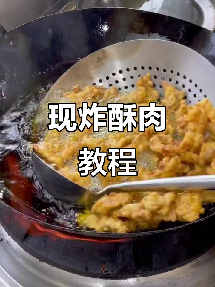 酥脆小酥肉，做法超简单！