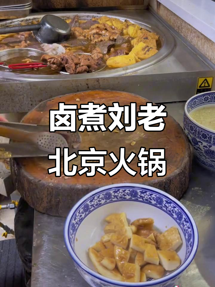 老北京卤煮火烧,回头客超多!这家店必试