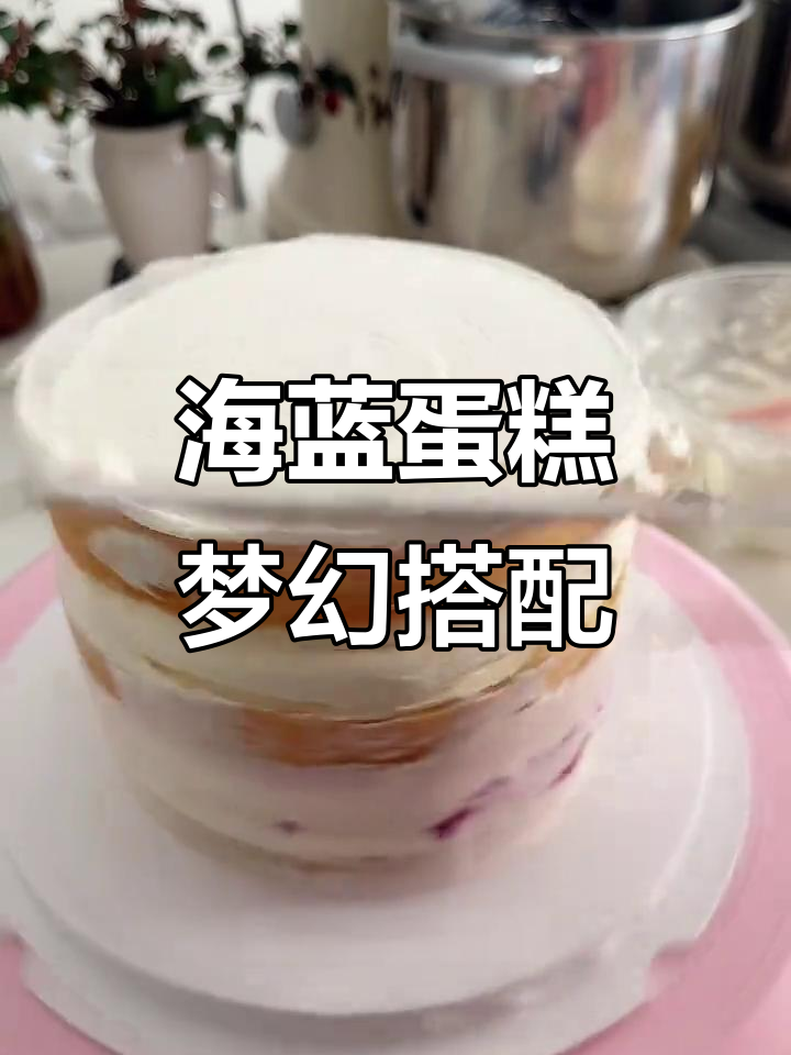 蓝色海洋蛋糕与美人鱼,小女孩的最爱!