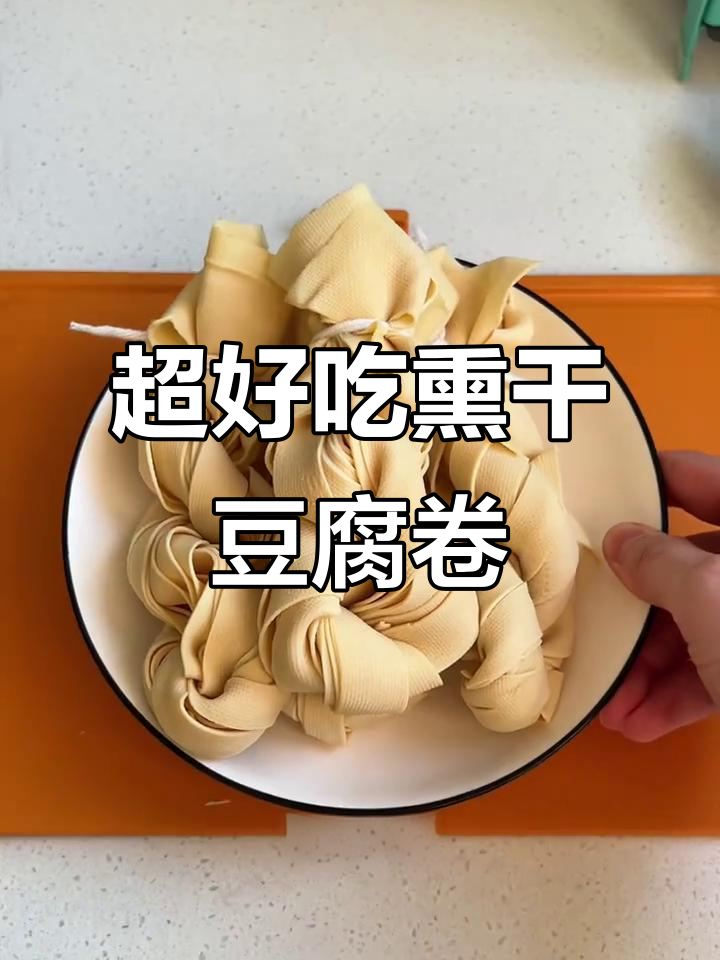 简单又好吃的熏干豆腐卷,香薰味十足!