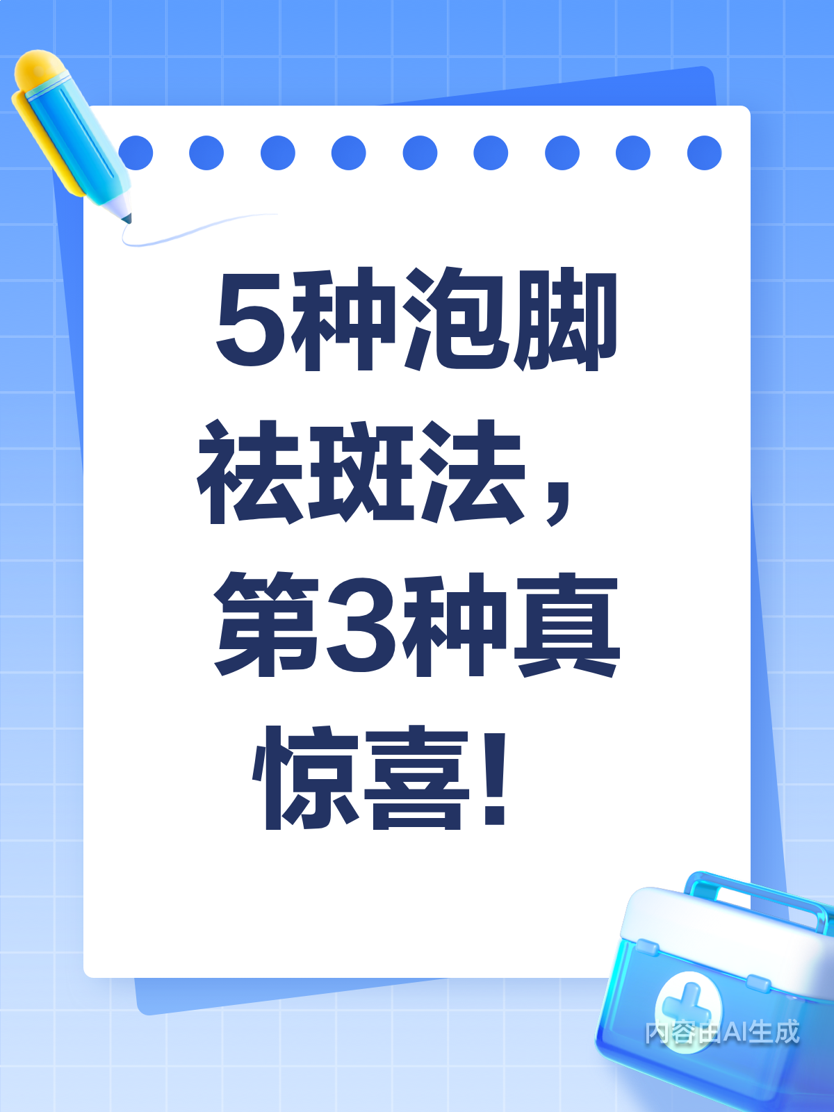 5种泡脚祛斑法,第3种你肯定想不到!