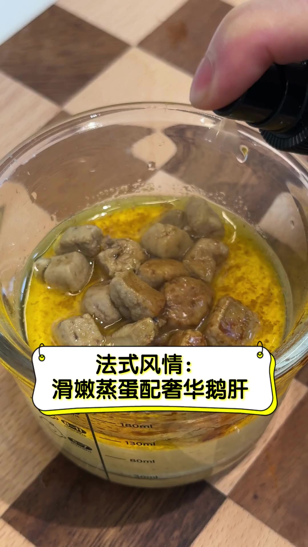 法式风情:滑嫩蒸蛋配奢华鹅肝