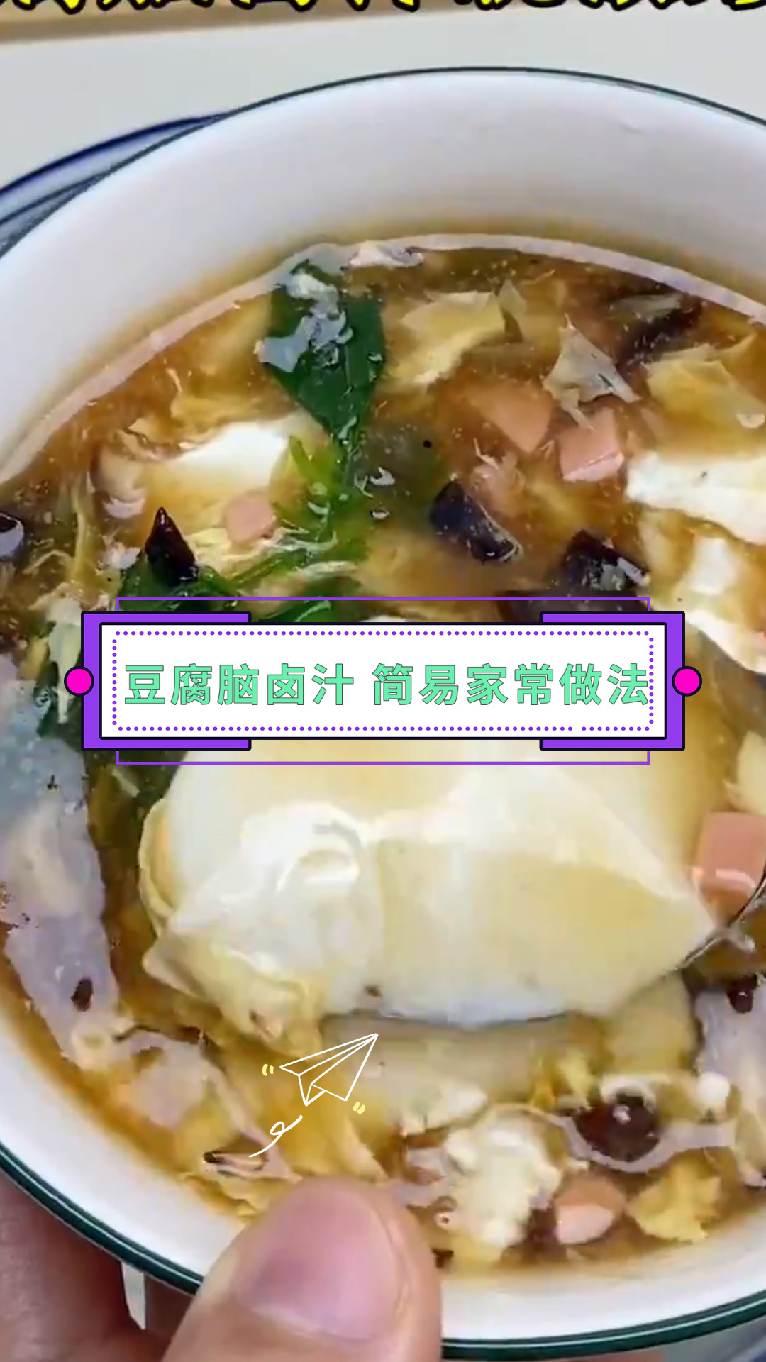豆腐脑卤汁 简易家常做法