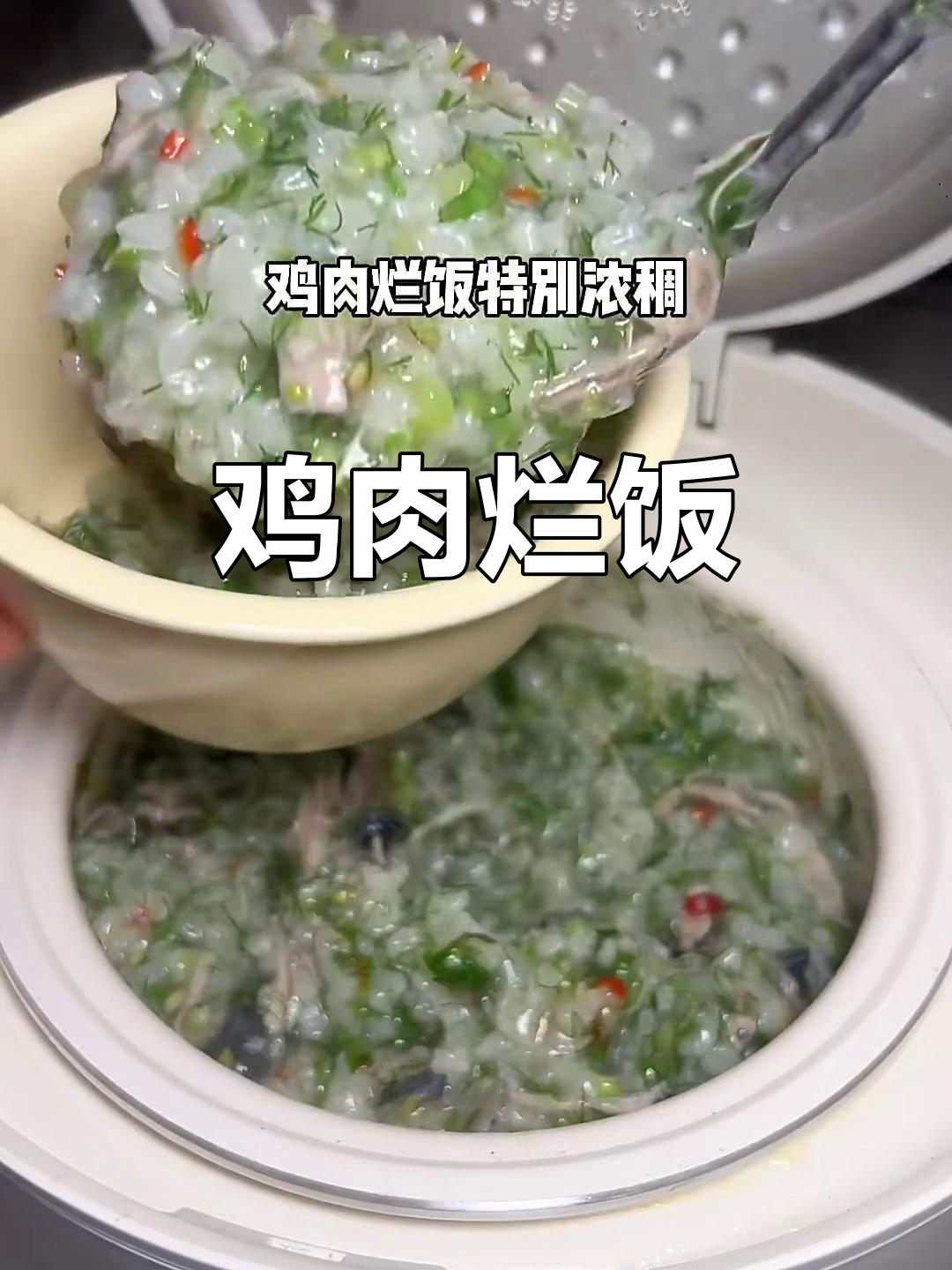 一人食晚餐:鸡肉烂饭,简单又美味