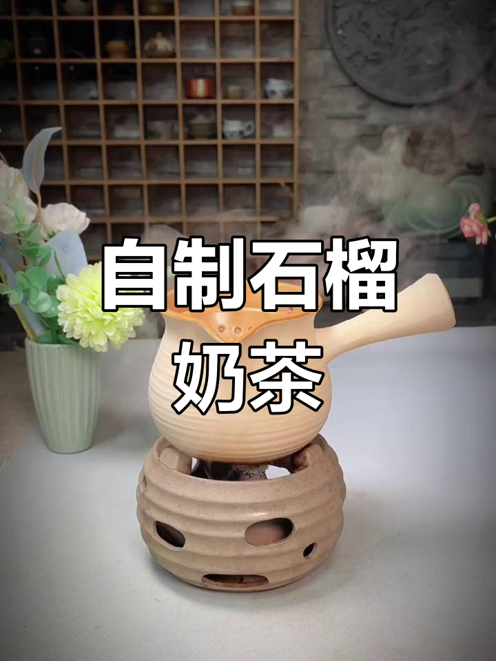 家庭版罐罐烤奶,轻松复制奶茶店美味