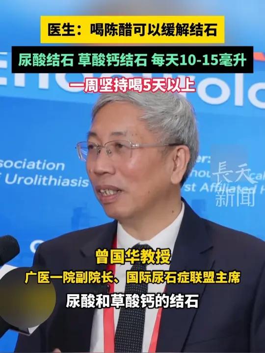 生:喝陈醋可以缓解结石,尿酸结石 草酸钙结石 每天10-15毫升,一周坚持喝5天以上