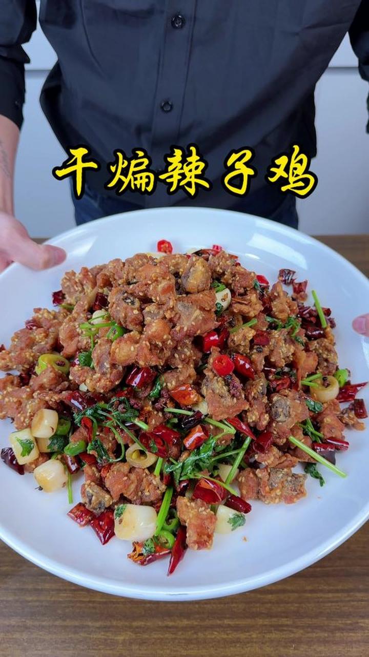 香辣酥脆、麻辣鲜香的干煸辣子鸡做法
