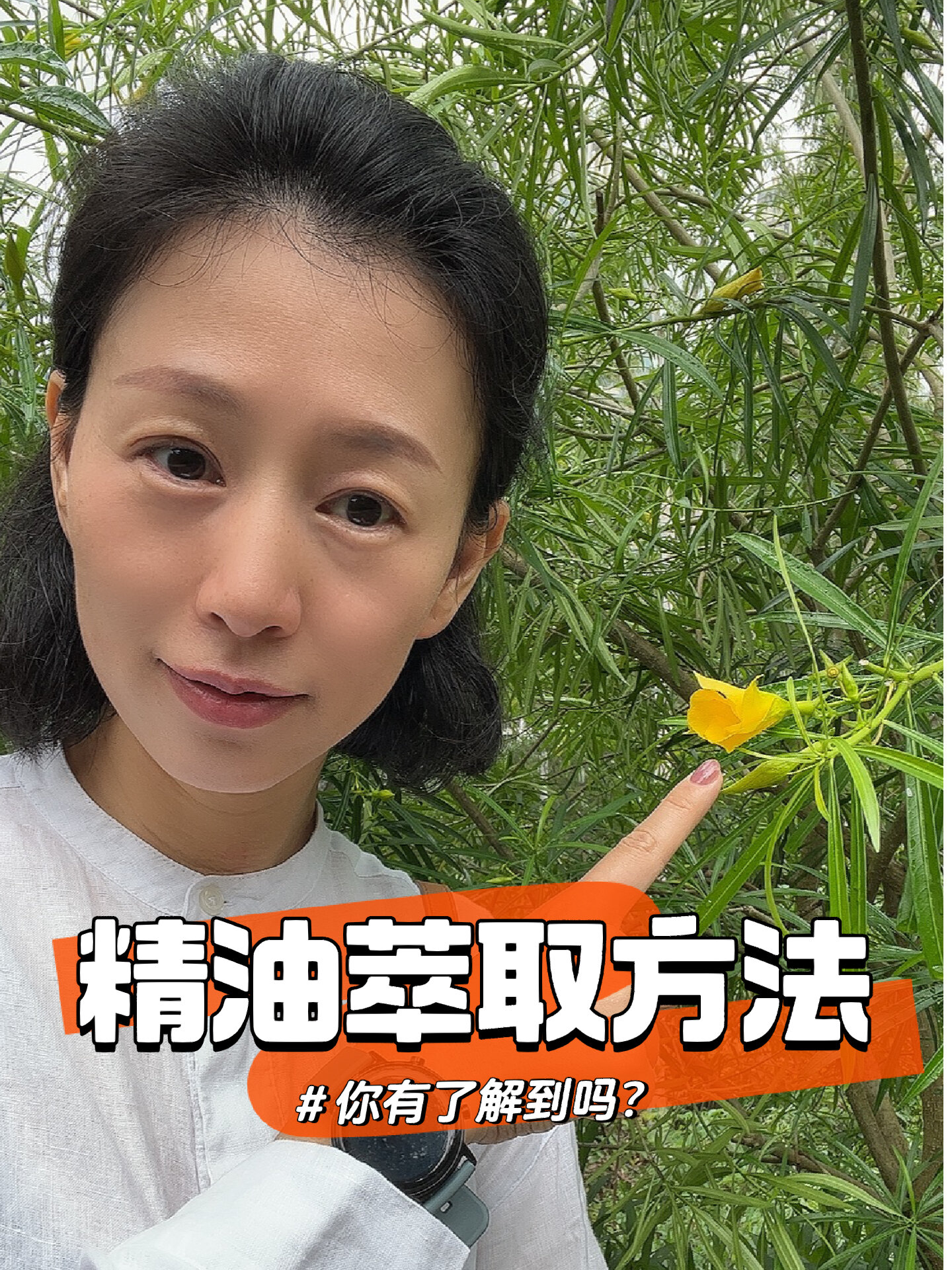 精油萃取方法!