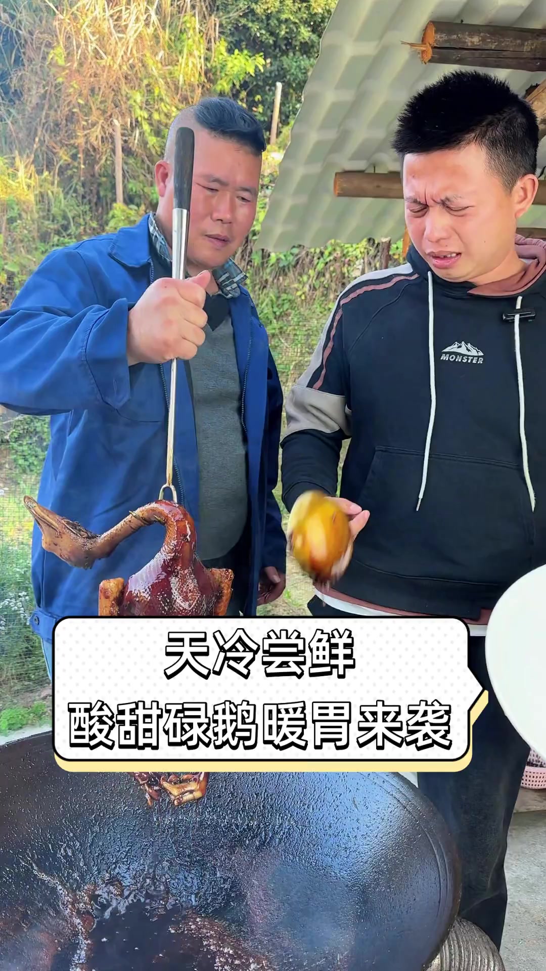 天冷尝鲜,酸甜碌鹅暖胃来袭