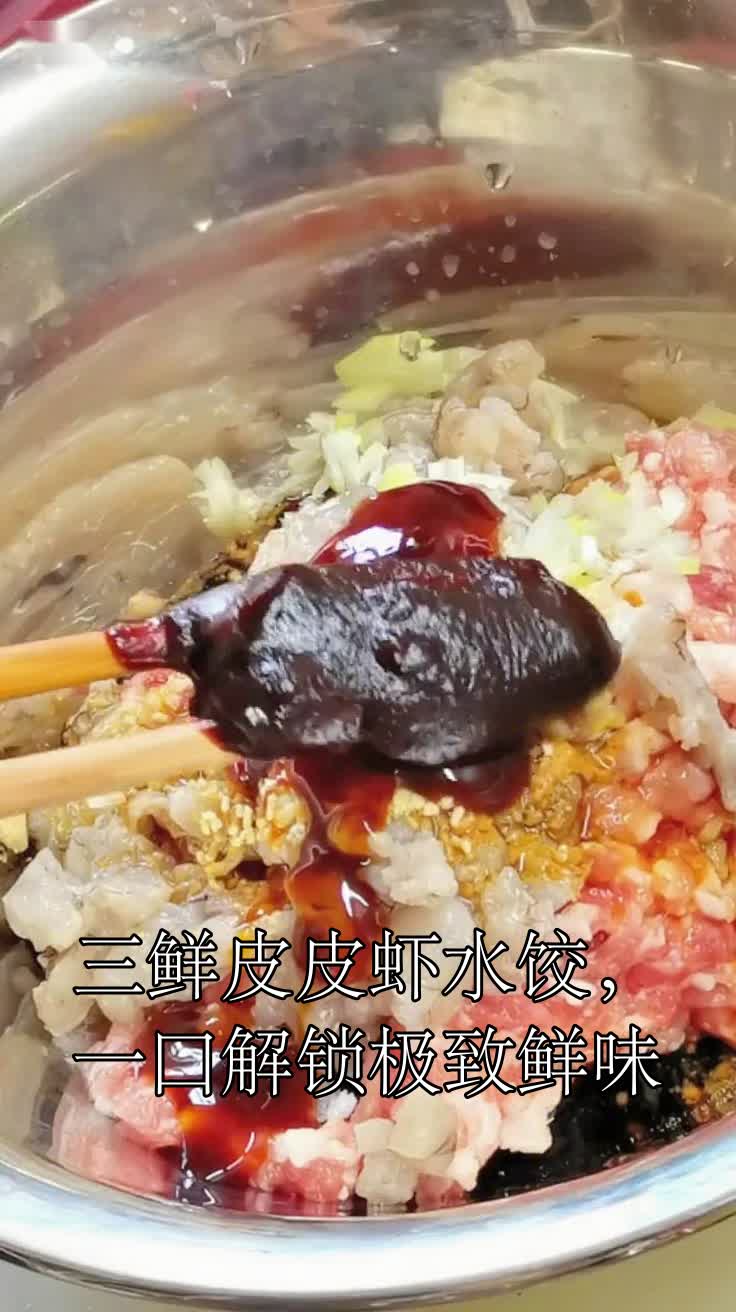 三鲜皮皮虾水饺,一口解锁极致鲜味