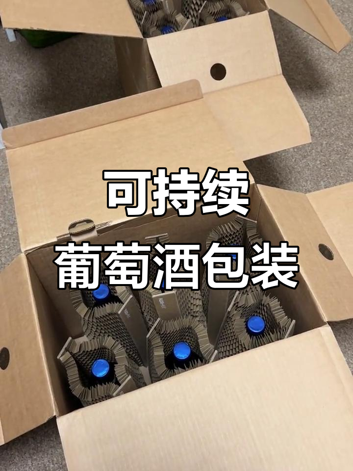 意大利葡萄酒包装新风潮：环保又时尚