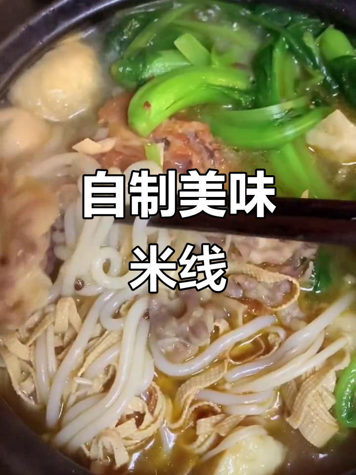 随心所欲加配菜,鸡汤米线酸辣十足,超赞!