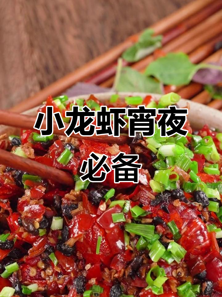 夜宵必吃小龙虾，绝对让你停不下来！