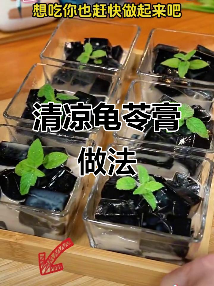 龟苓膏清凉解暑,蜂蜜牛奶搭配更美味