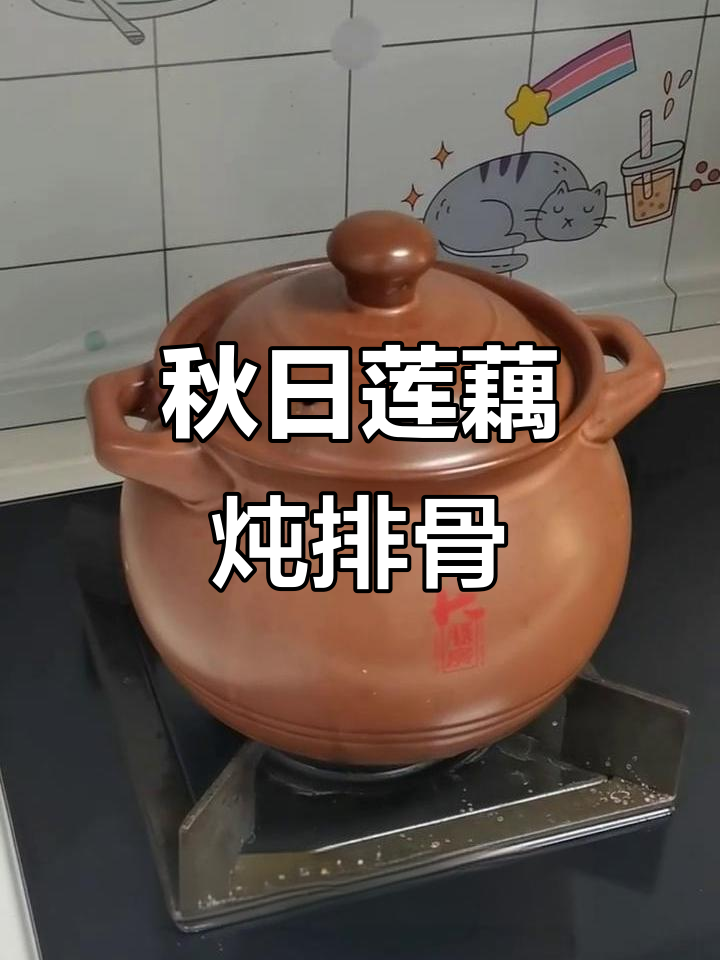 秋季滋补莲藕雪梨排骨汤,润喉又暖心