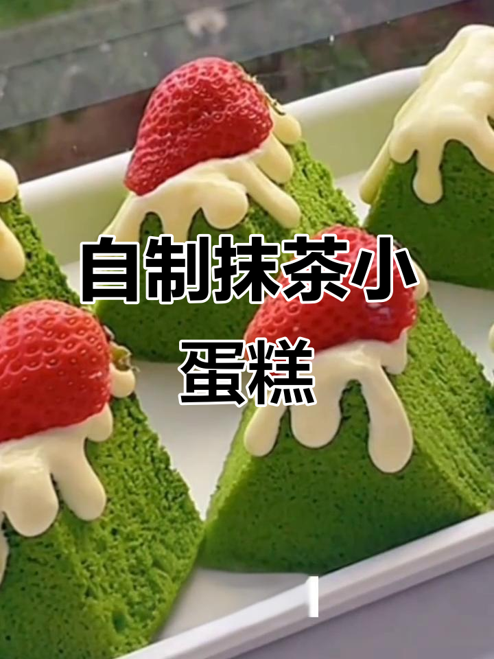 抹茶小蛋糕制作全攻略,简单又美味!