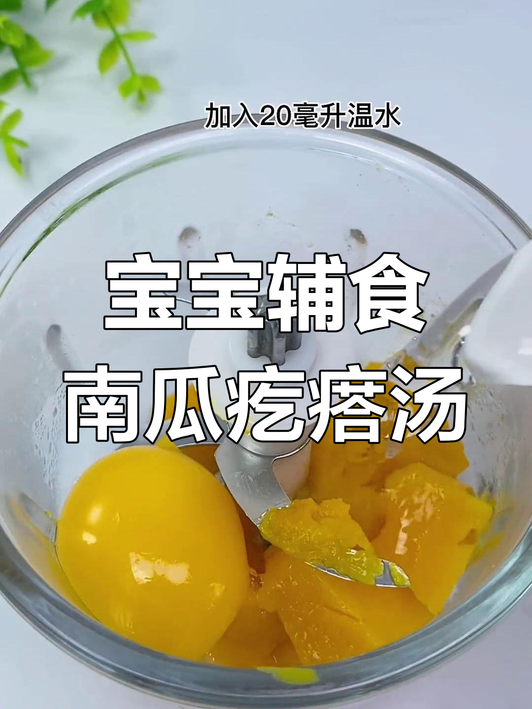 适合八个月宝宝的南瓜疙瘩汤做法