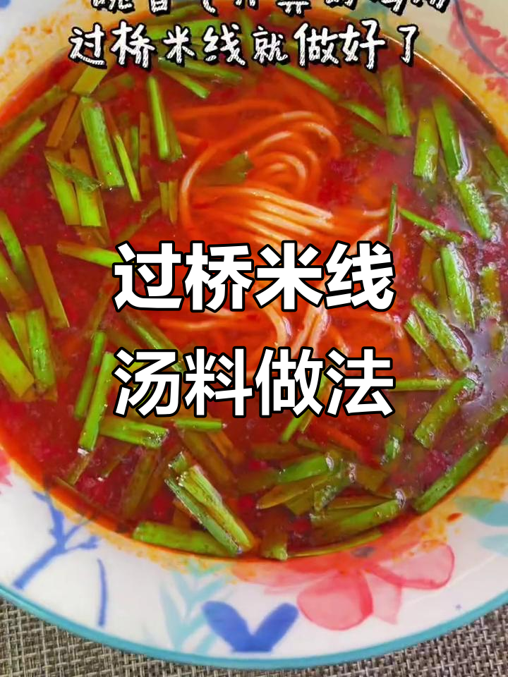过桥米线汤料熬制秘籍,教你做出正宗美味