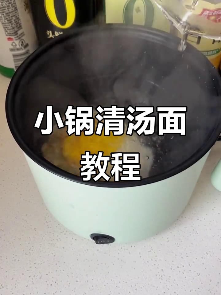 宿舍小锅清汤面,简单又美味!