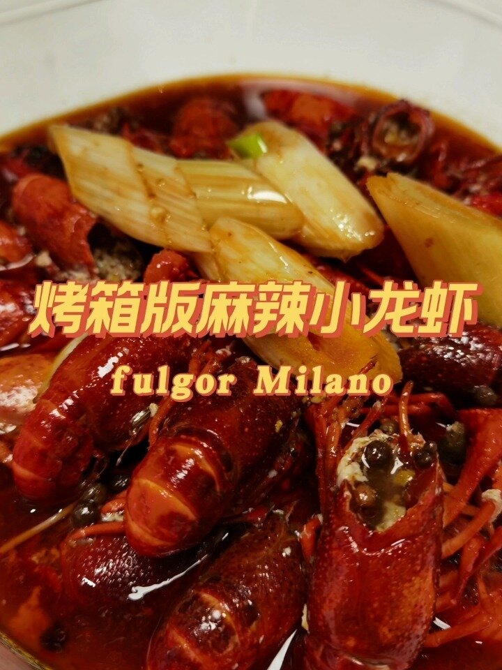 烤箱版麻辣小龙虾制作分享