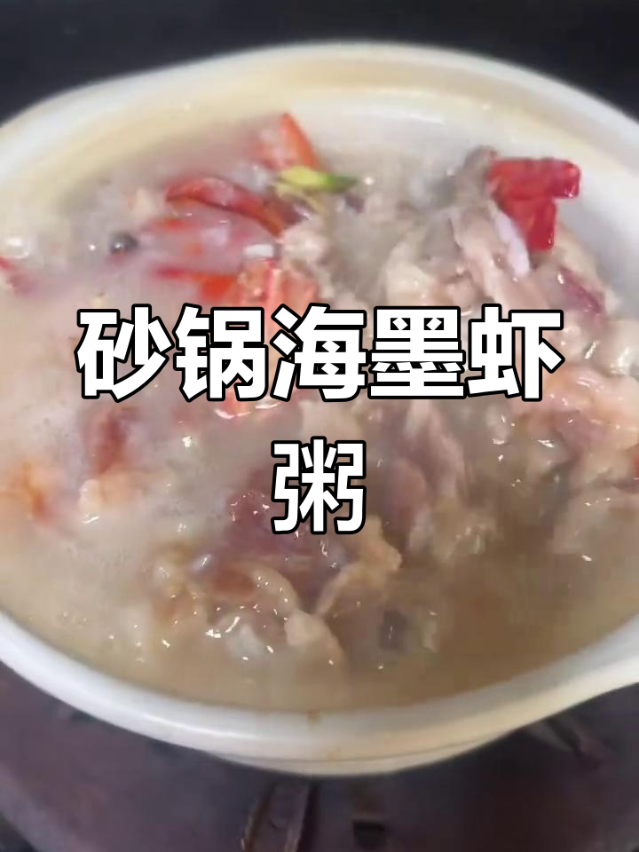 潮汕风味虾粥做法