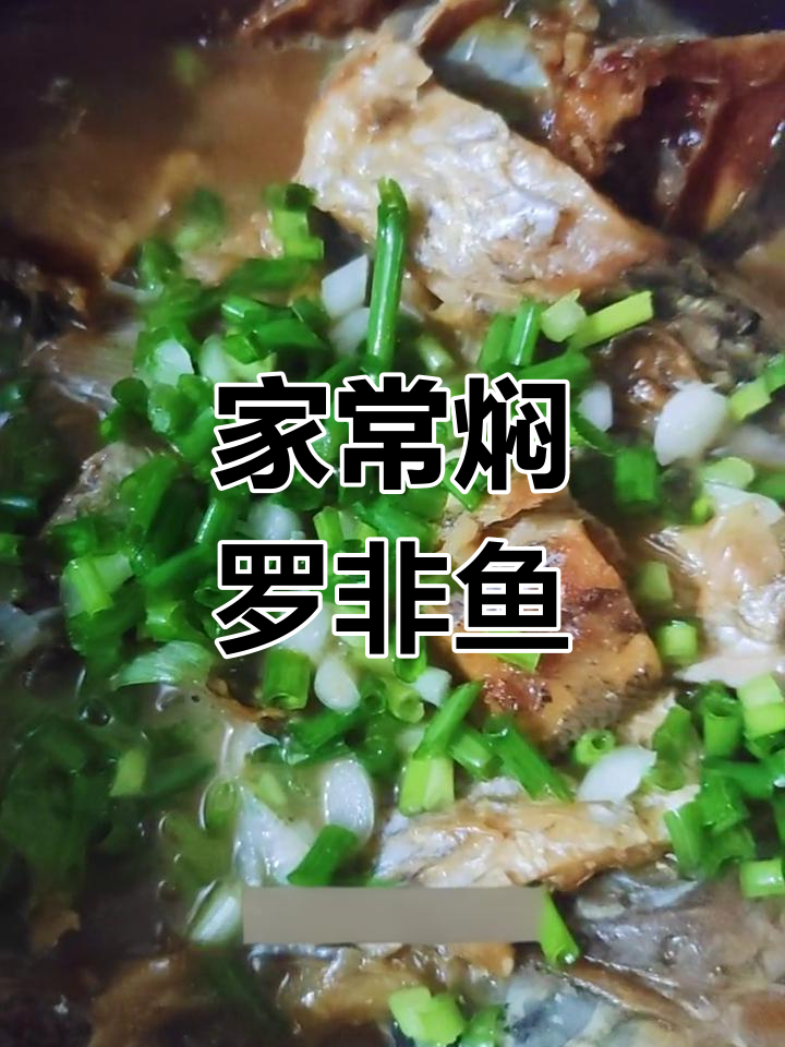 湛江家常焖罗非鱼与三牙鱼干