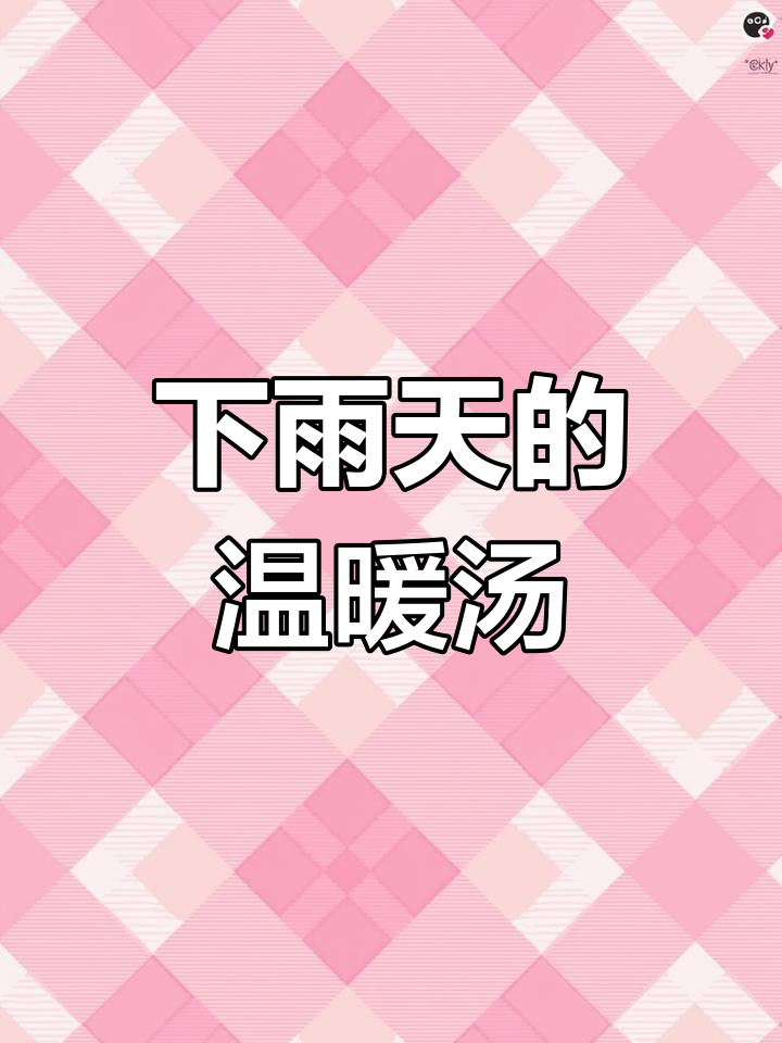 纯天然菠菜猪血汤,下雨天来一碗暖心又美味