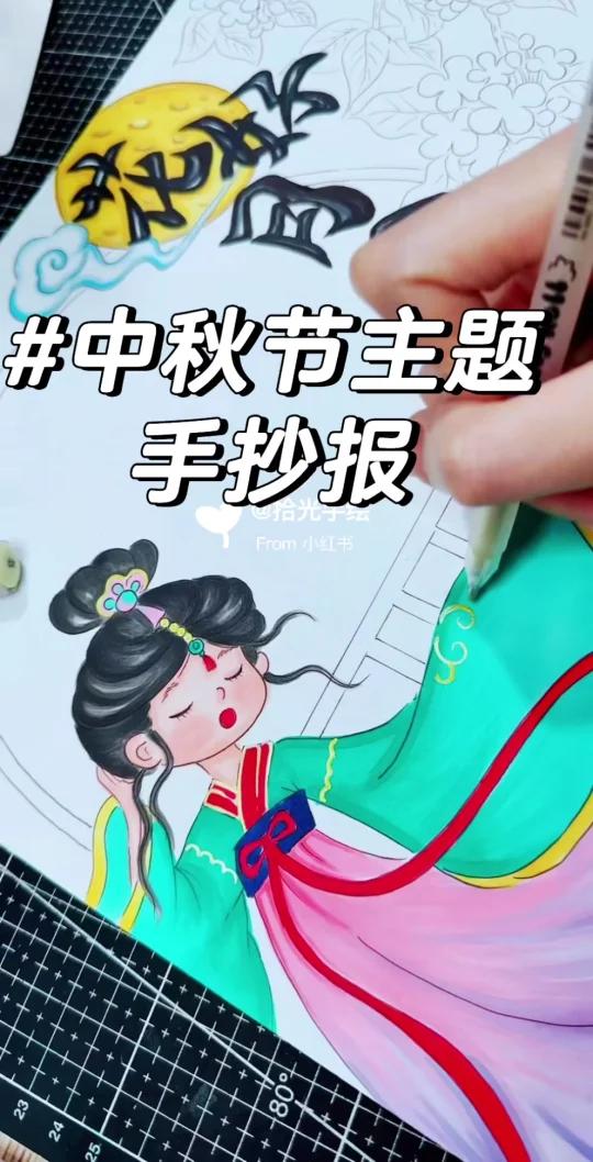中秋节主题手抄报
