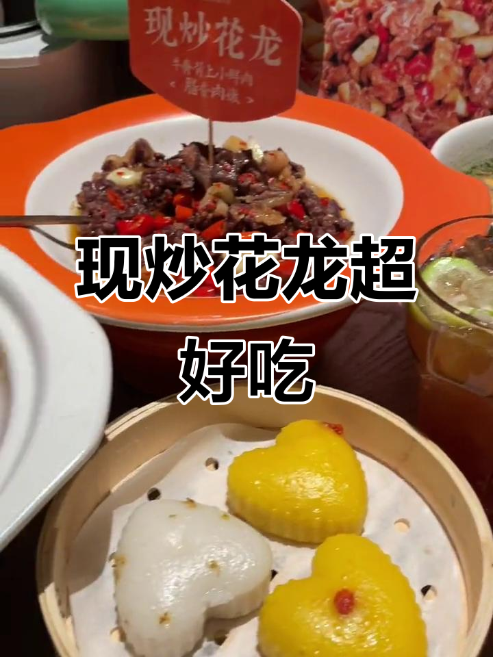 正宗湘菜馆推荐,现炒花龙太香了!