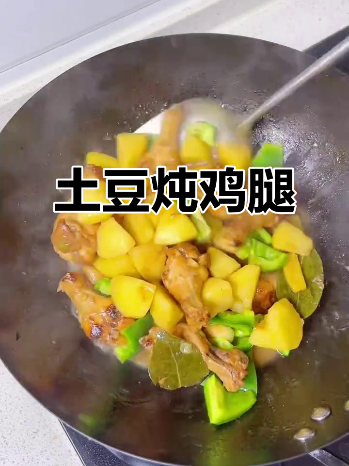 土豆炖鸡翅根,简单又下饭,懒人必备美味晚餐