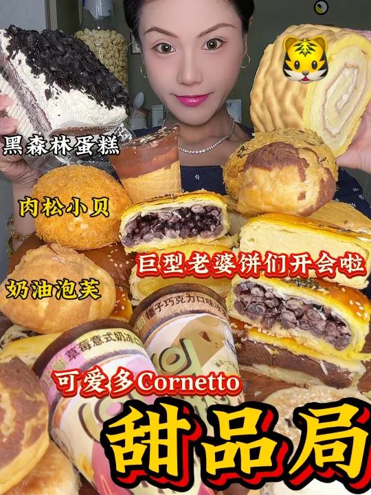 甜品局泡芙老婆饼肉松小贝拿破仑黑森林