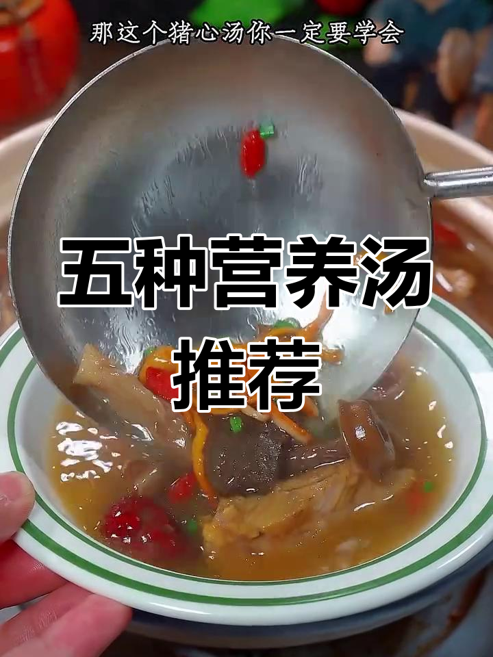 男人必喝五种汤,滋补又美味
