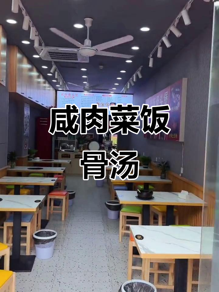 上海苏州菜饭骨头汤，咸肉风味满满一碗