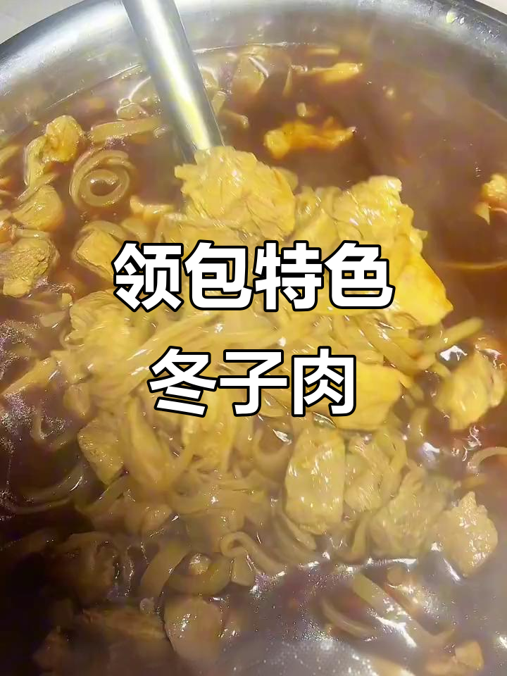 过年必吃！领包特色粽子肉，做法超简单