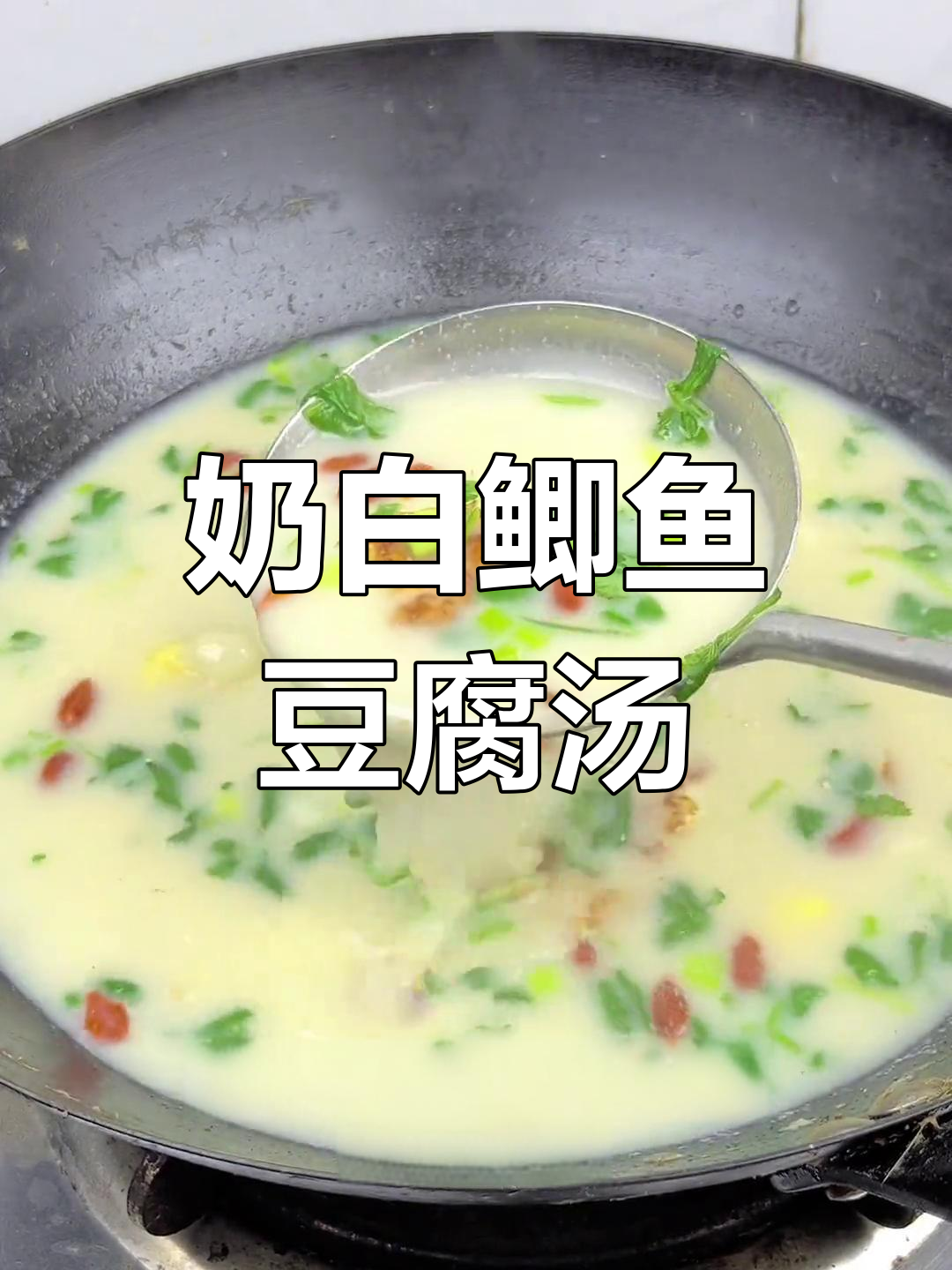 鲫鱼豆腐汤,鲜美营养做法