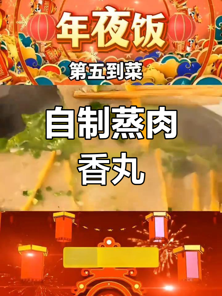 九大碗香丸的家常做法