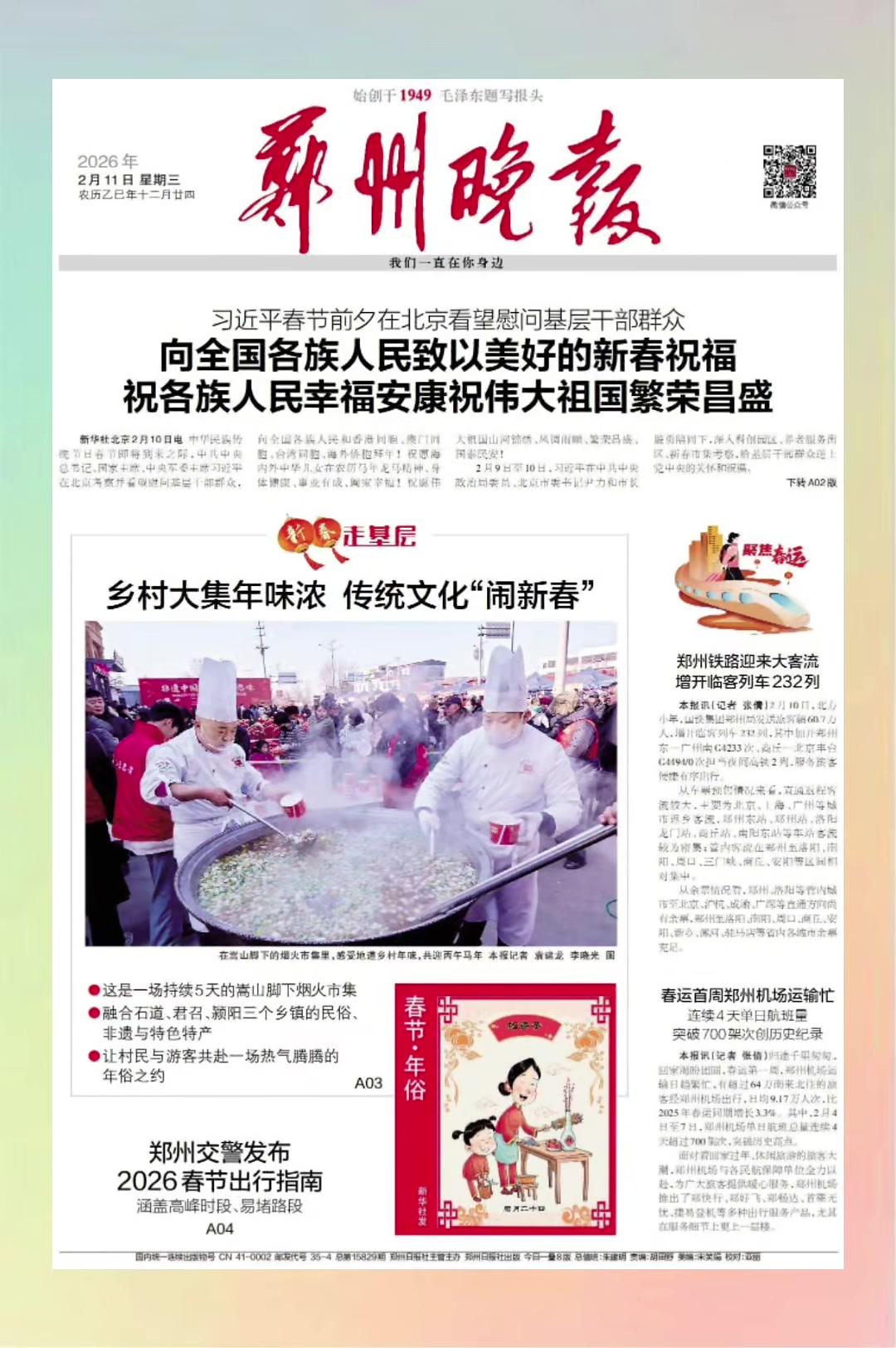 #晚报悦读2026年2月11日星期三郑州晚报，请您悦读