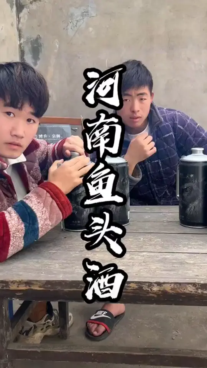 河南酒桌文化 来吧,看看河南的鱼头酒你能不能喝醉