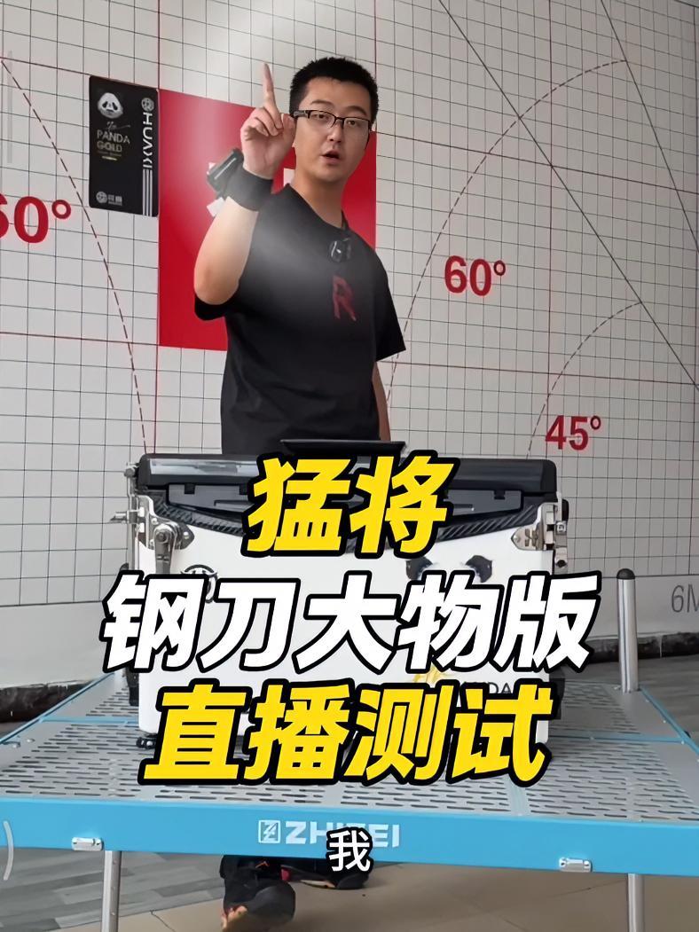猛将钢刀大物版直播测试 猛将 猛将钢刀 鱼竿测评 鱼竿虚标 抵制虚标 @大成测竿-直播录屏