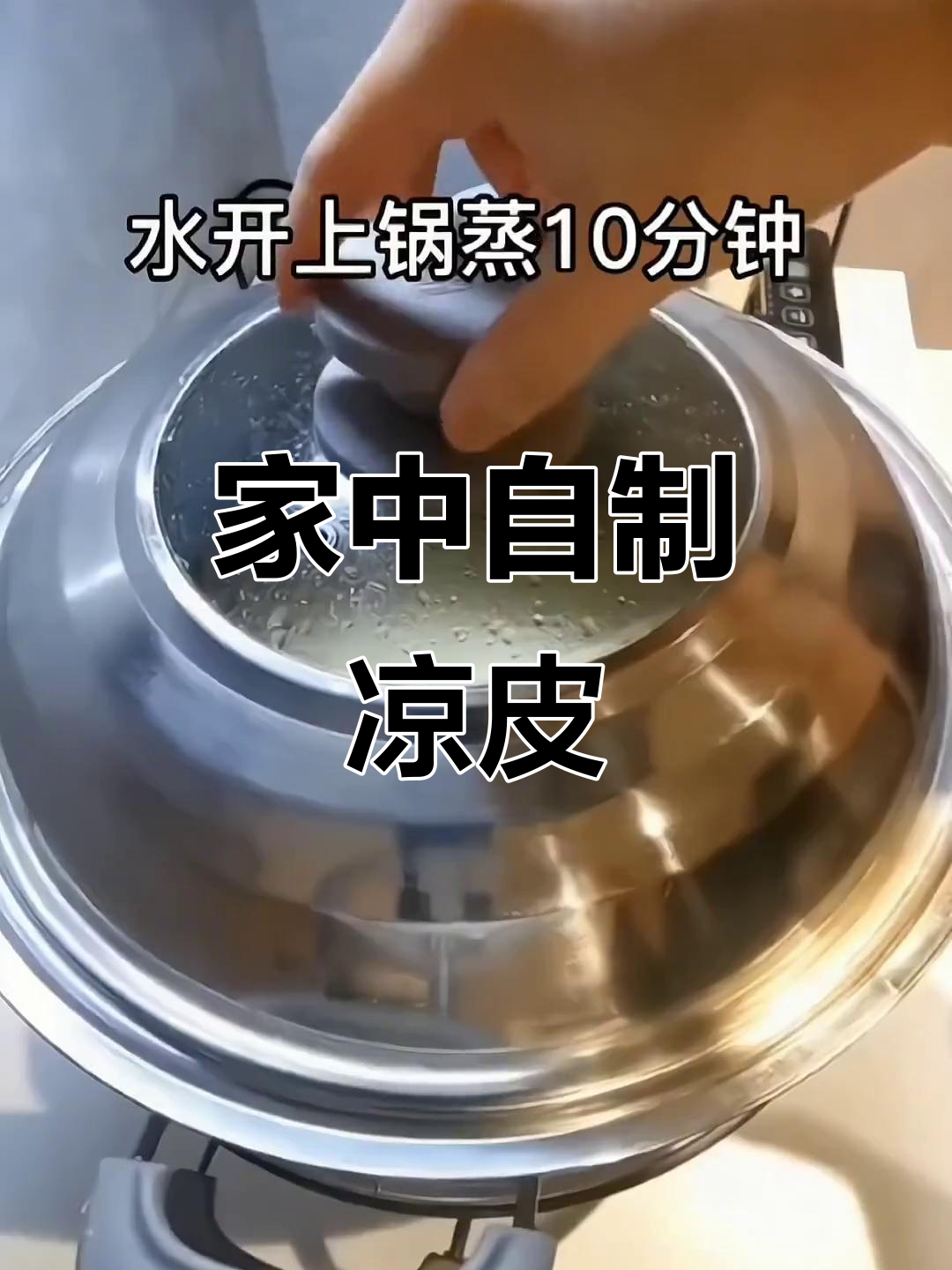 在家轻松做凉皮,简单又美味,告别外卖!