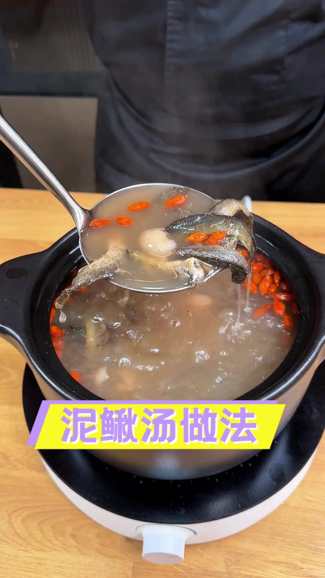 泥鳅汤做法