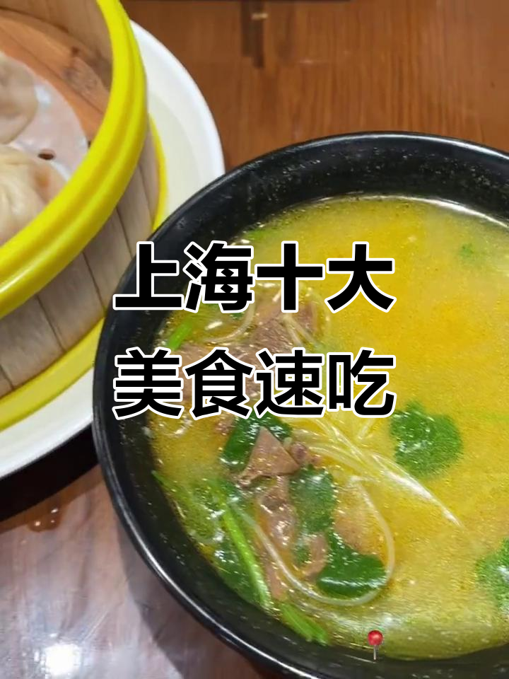 上海十家必试特色小吃,特种兵式快速打卡