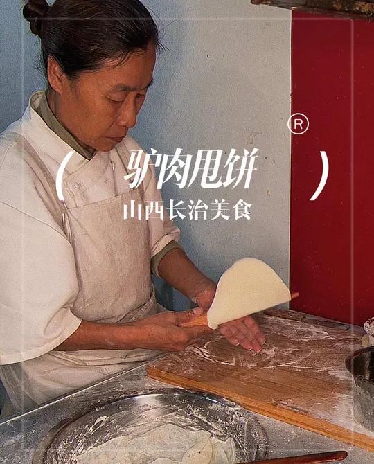 天上龙肉地上驴肉,去山西长治必须试试这个驴肉甩饼,真的是好吃!地方特色小吃 老手艺 碳水还
