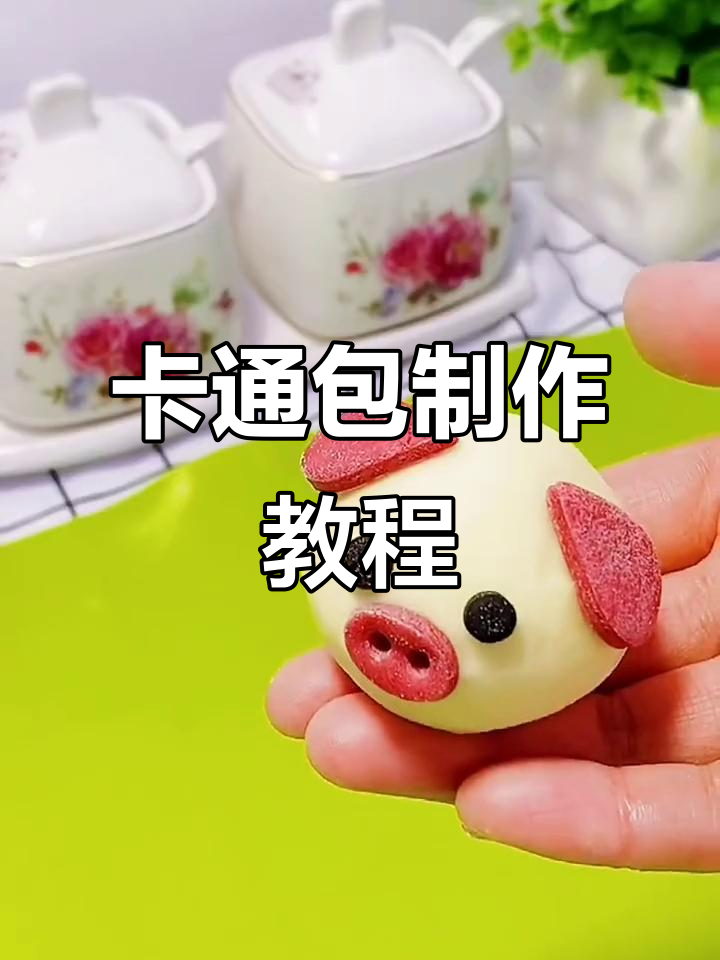 轻松做卡通包，蔬菜汁和果蔬粉让面团更有趣