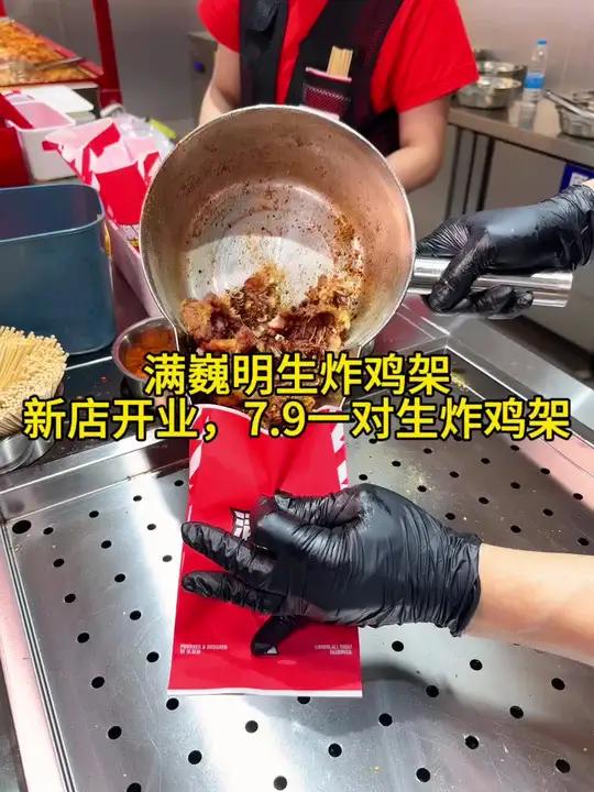 满巍明生炸鸡架新店开业啦,7.9就能吃到一对鸡架啦,快囤